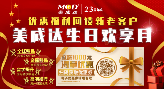 美成达23周年庆，一大波福利豪礼火爆上线