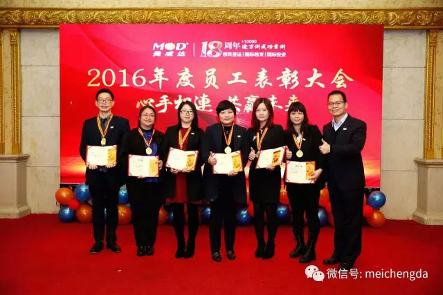美成达集团十八周年年会