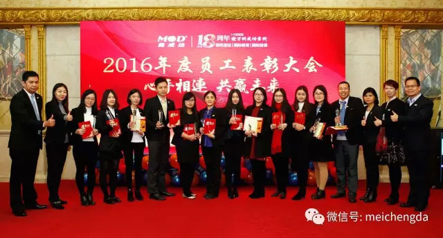 美成达集团十八周年年会