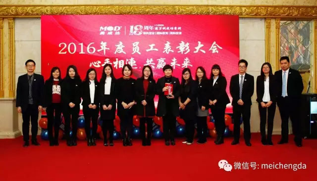 美成达集团十八周年年会