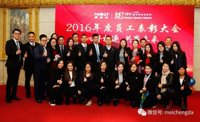 美成达集团十八周年年会