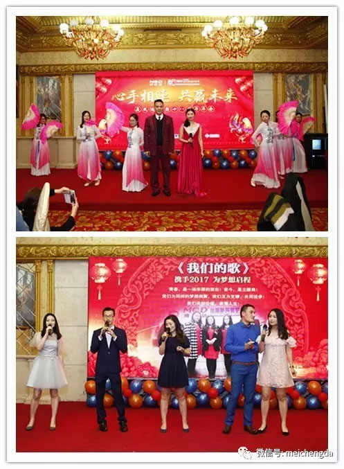 美成达集团十八周年年会