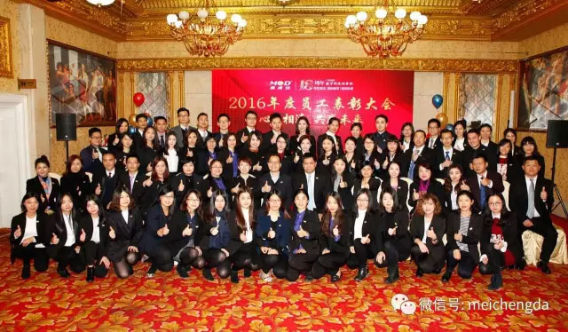 美成达集团十八周年年会