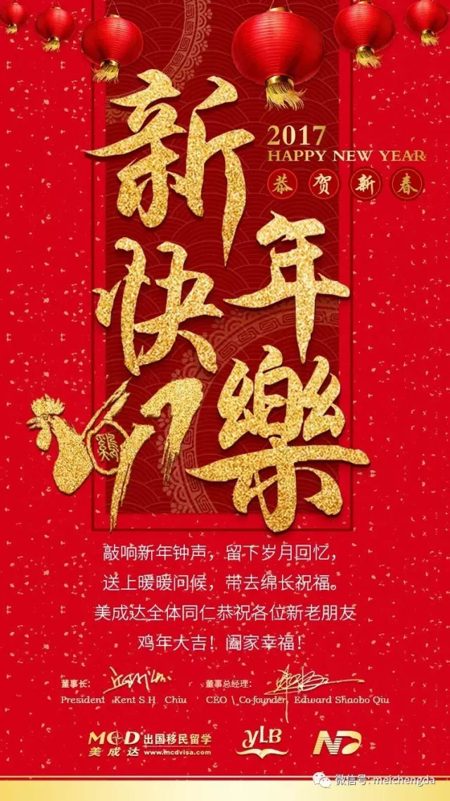 金鸡报晓迎新春！美成达送你新年大礼包！