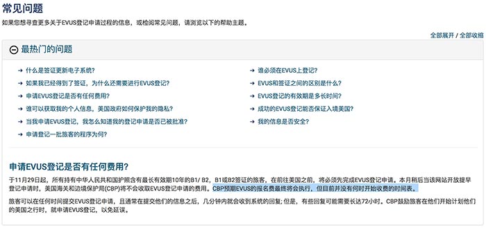 EVUS收费乌龙一场，或是免费最后时机