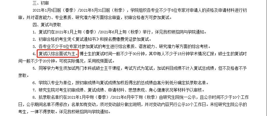 华侨生优势再升级，可免笔试申请研究生
