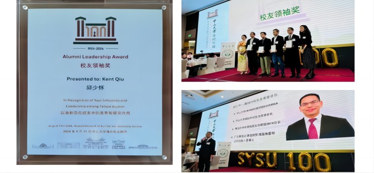 美成达联合创始人邱少怀荣获中山大学【校友领袖奖】