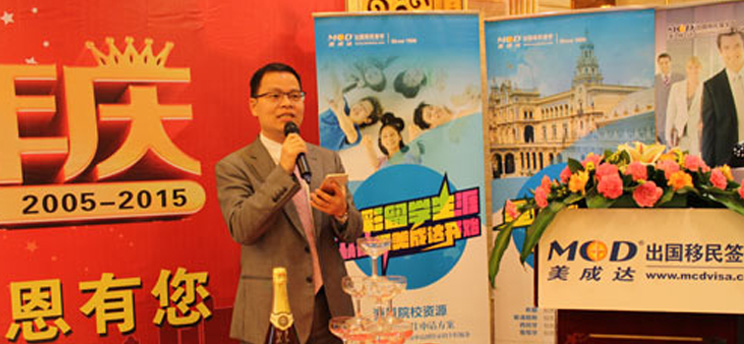 美成达台山分公司10周年客户答谢宴圆满举办